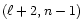 $(\ell + 2,n - 1)$