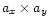 $a_x \times
a_y$