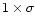 $1\times \sigma $