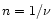 $n = 1/\nu$