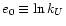 $e_{0} \equiv \ln k_{U}$