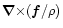 ${\vec{\nabla}\times}(\vec f/\rho)$