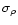 $\sigma_\rho$
