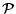 $\vec{\cal P}$