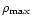 $\rho_{\rm max}$