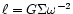 $\ell=G \Sigma \omega^{-2}$