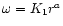 $\omega=K_1 r^a$