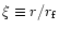 $\xi \equiv r/r_{\rm f}$