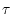 $\displaystyle \tau$