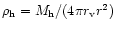 $\rho_{\rm h}=M_{\rm h}/(4 \pi r_{\rm v} r^2)$