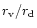 $r_{\rm v}/r_{\rm d}$