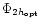 $\Phi _{2h_{\rm opt}}$