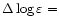 $\Delta \log\varepsilon =$