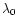 $\lambda_{\rm0}$