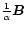 $\frac{1}{\alpha}\vec{B}$