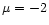 $\mu = -2$