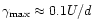 $\gamma_{\rm max}\approx0.1U/d$
