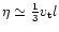 $\eta\simeq\frac{1}{3}v_{\rm t}l$