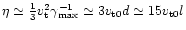 $\eta\simeq\frac{1}{3}v_{\rm t}^2\gamma_{\rm max}^{-1}\simeq3v_{\rm t0}d
\simeq15v_{\rm t0}l$