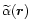 $\widetilde\alpha(\vec{r})$