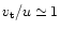 $v_{\rm t}/u\simeq 1$