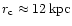 $r_{\rm c}\approx12\,{\rm kpc}$