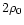 $2\rho_0$