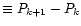 $\equiv P_{k+1} - P_k$