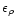 $\epsilon_{\rho}$