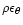 $\rho\epsilon_{\theta}$
