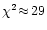 $\chi^2\!\approx\!29$