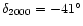 $\delta_{2000}=-41^{\circ}$