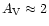 $A_{\rm V}\approx 2$