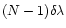$(N-1)\delta\lambda$