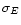 $\sigma _{E}$