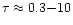 $\tau \approx 0.3{-}10$