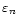$\varepsilon_n$