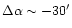 $\Delta \alpha\sim-30^{\prime}$