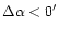 $\Delta \alpha<0^{\prime}$