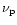 $\nu_{\rm p}$