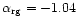 $\alpha _{\rm rg} = -1.04 $