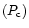 $(P_{\rm c})$