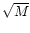 $\sqrt{M}$
