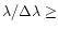 $\lambda / \Delta \lambda \geq $