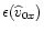 $\epsilon(\widehat{v}_{0x})$