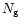 $N_{\rm g}$