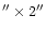 $''\times2''$