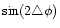 $\sin(2\triangle\phi)$