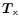 $\vec{T}_{\mathsf x}$