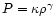 $P=\kappa \rho^\gamma$